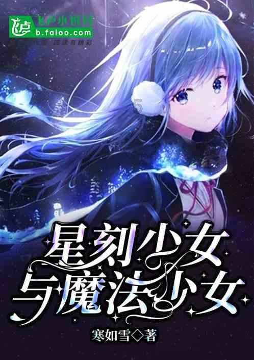 他居然,是女的?